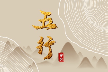 命理测算五行,五行运势查询,水生木五行,五行测算生辰八字,算五行命格